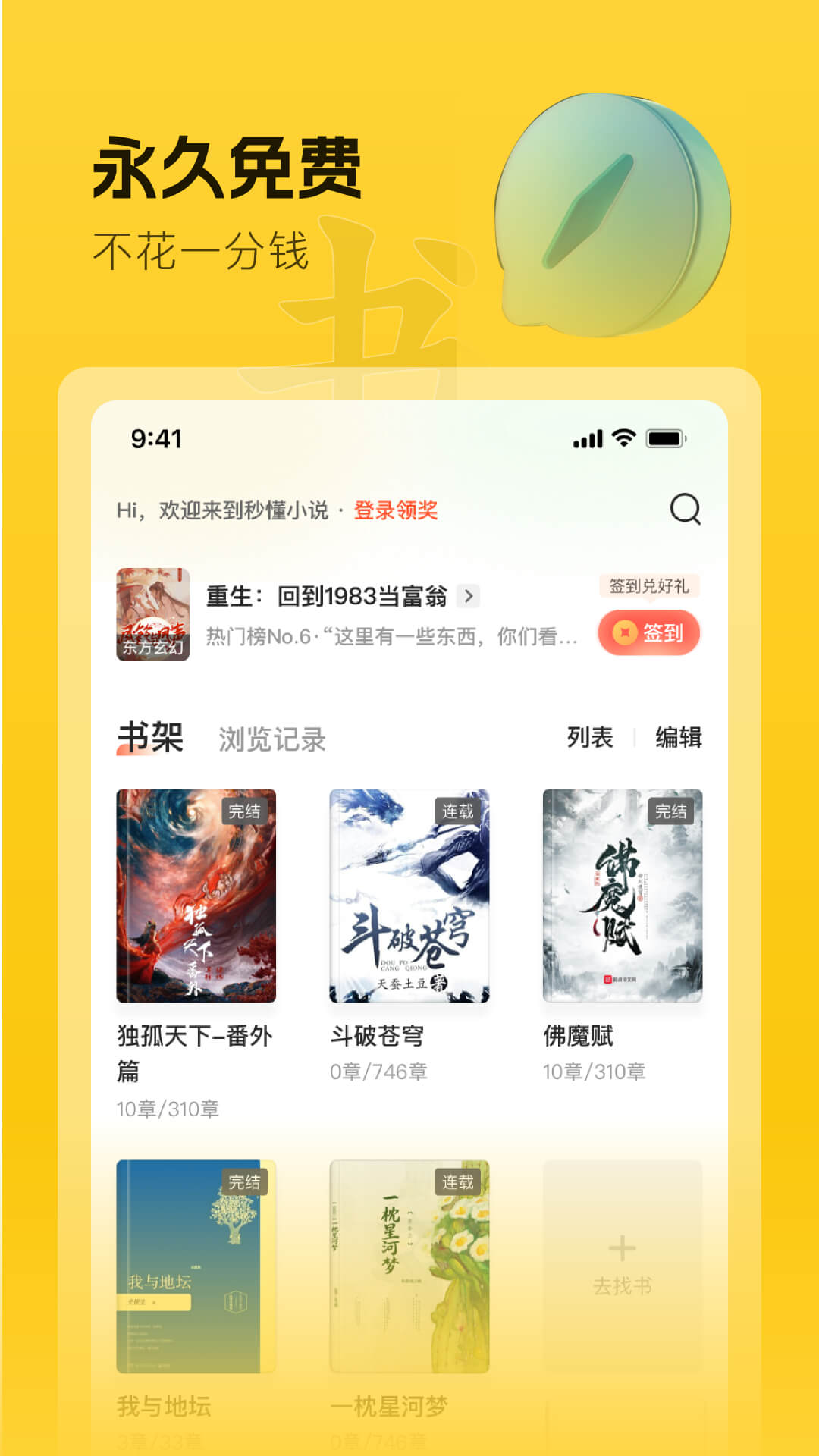 趣读书免费小说2