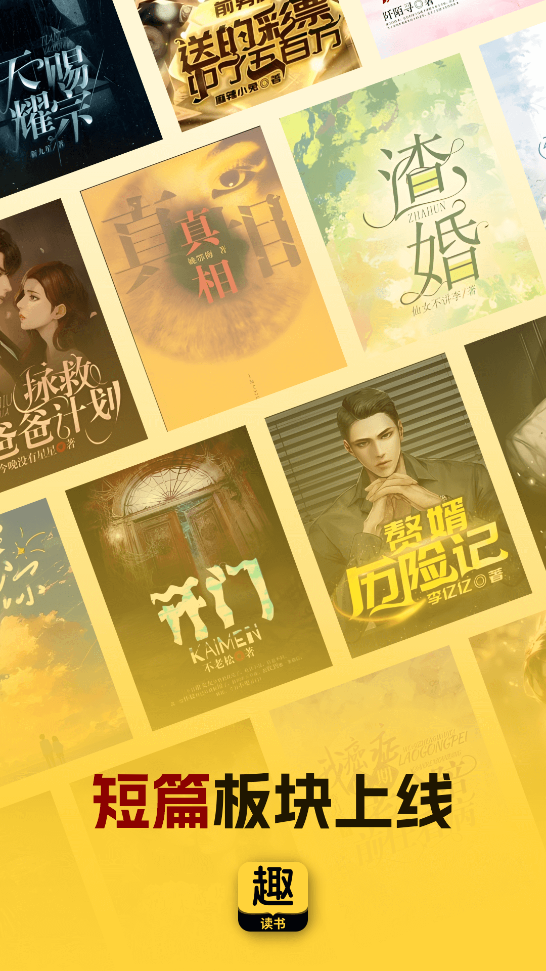 趣读书免费小说5