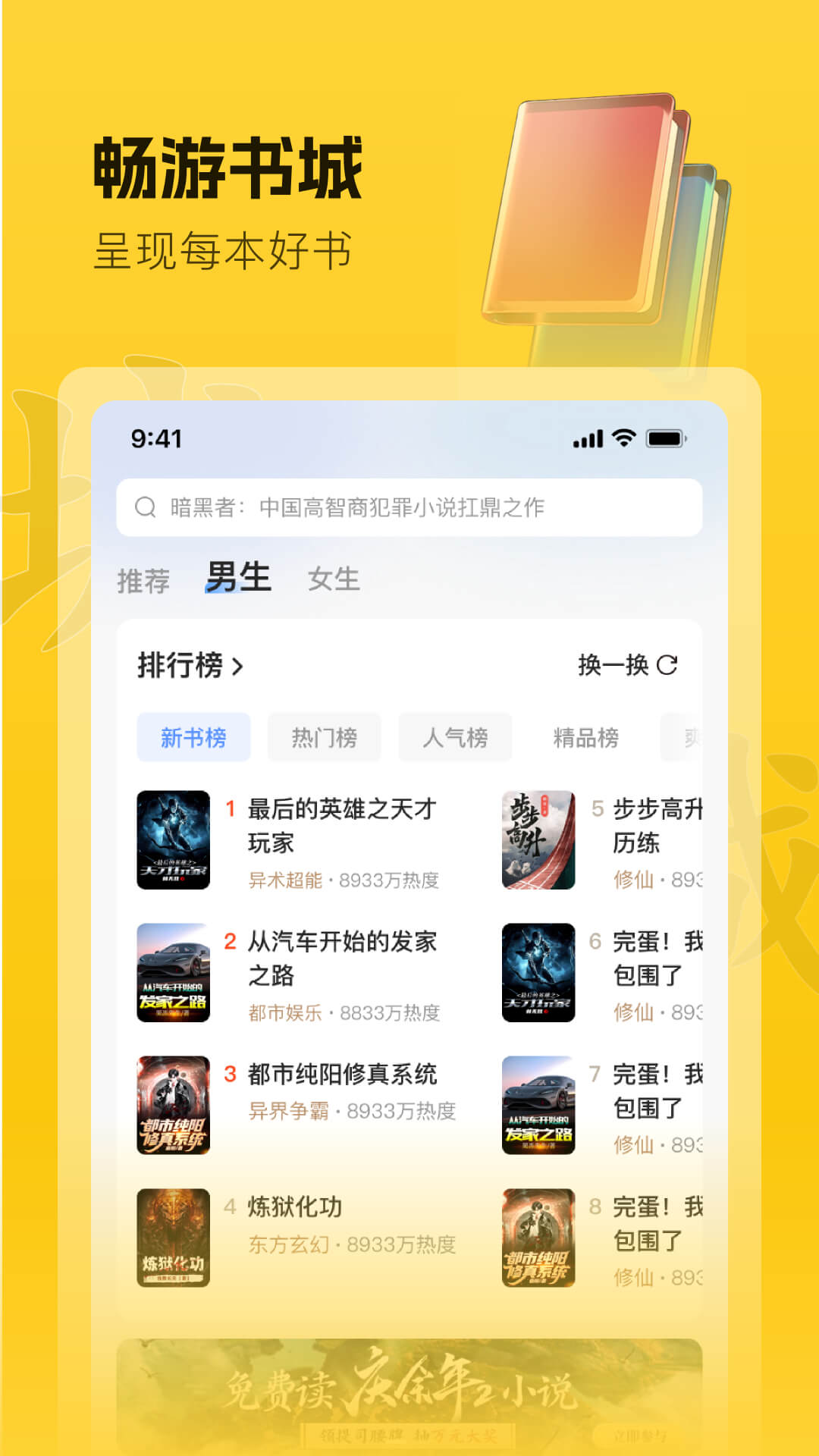 趣读书免费小说1