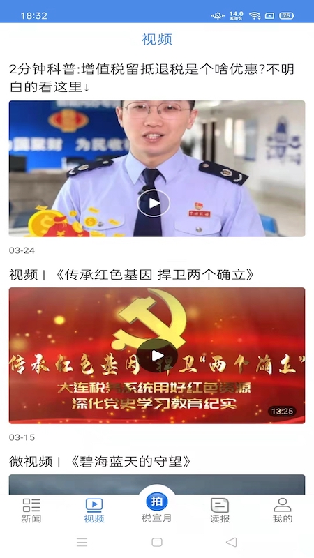 中国税务报1