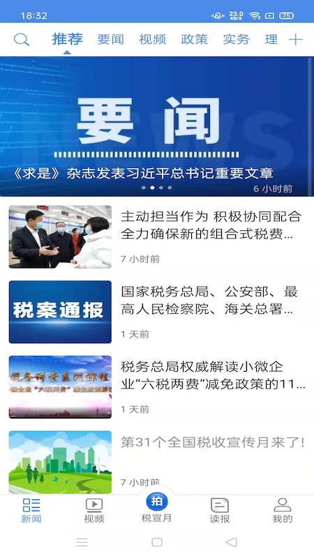 中国税务报5
