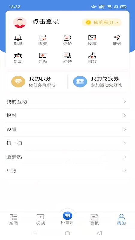 中国税务报4