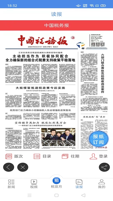 中国税务报3