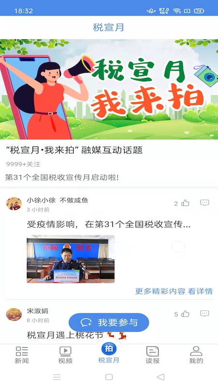 中国税务报2