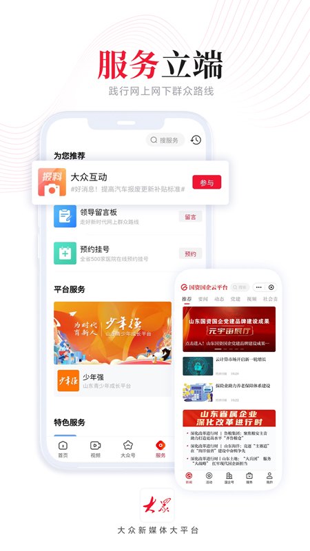 大众新闻4