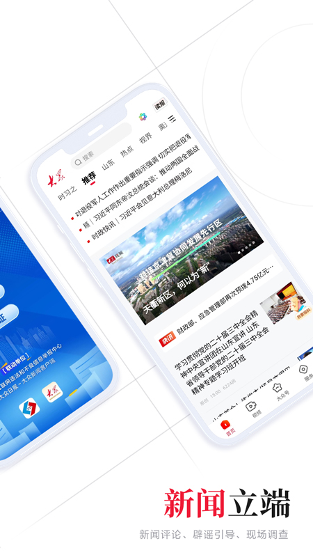 大众新闻2