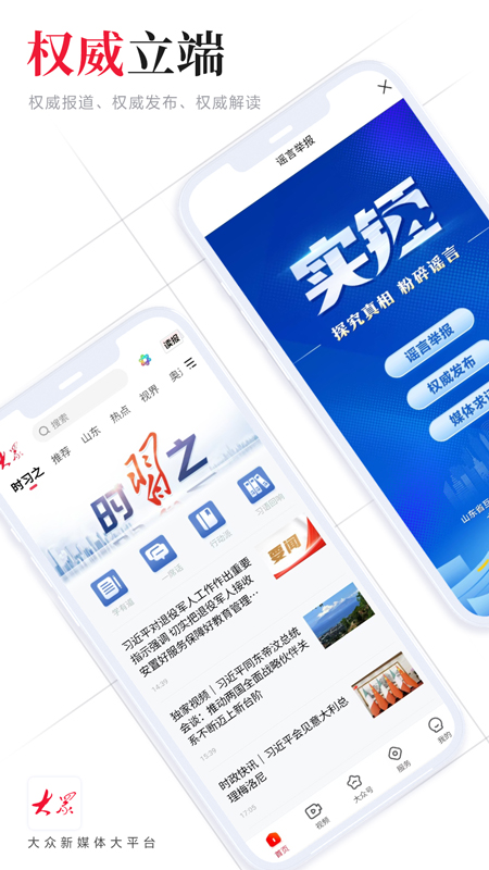 大众新闻1