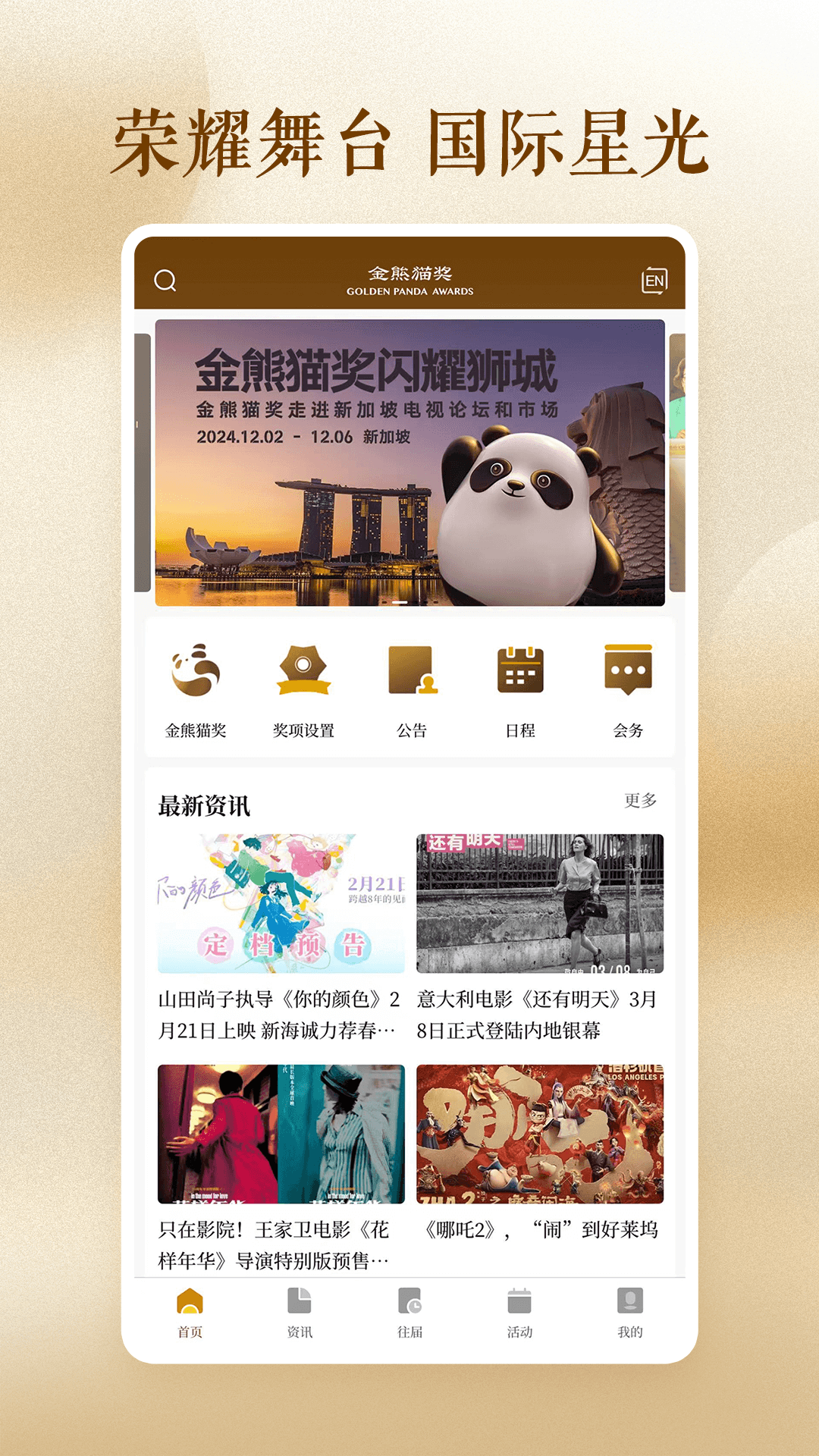 金熊猫奖1