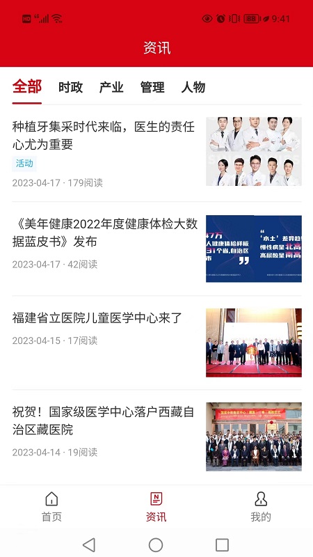 医院院长2
