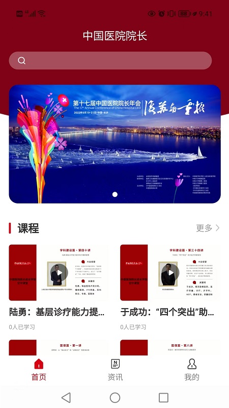 医院院长3