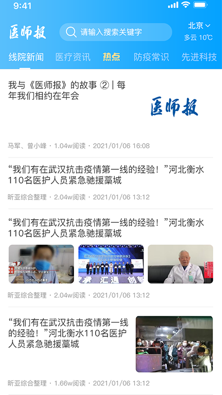 医师报1