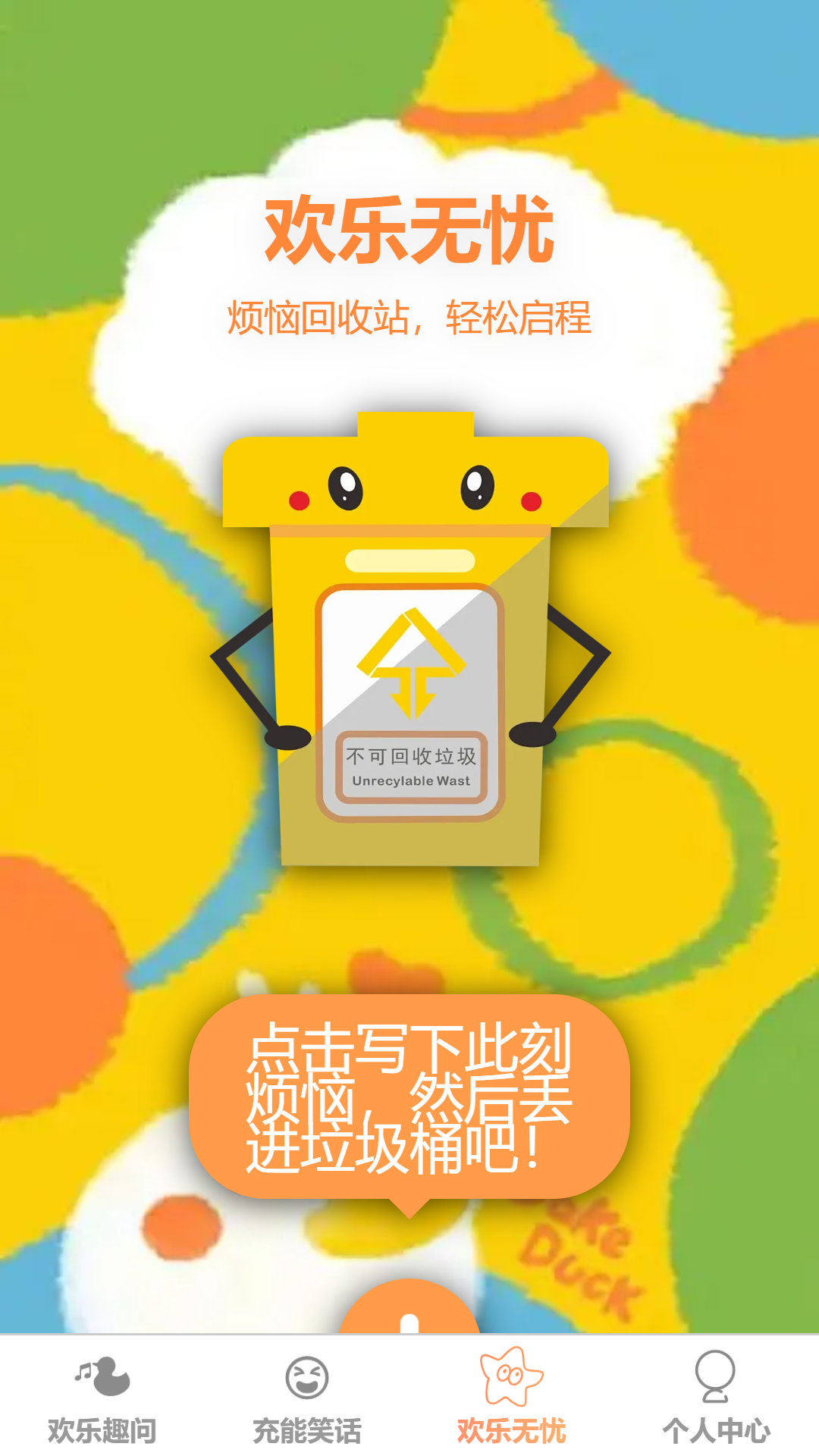 欢乐充能2
