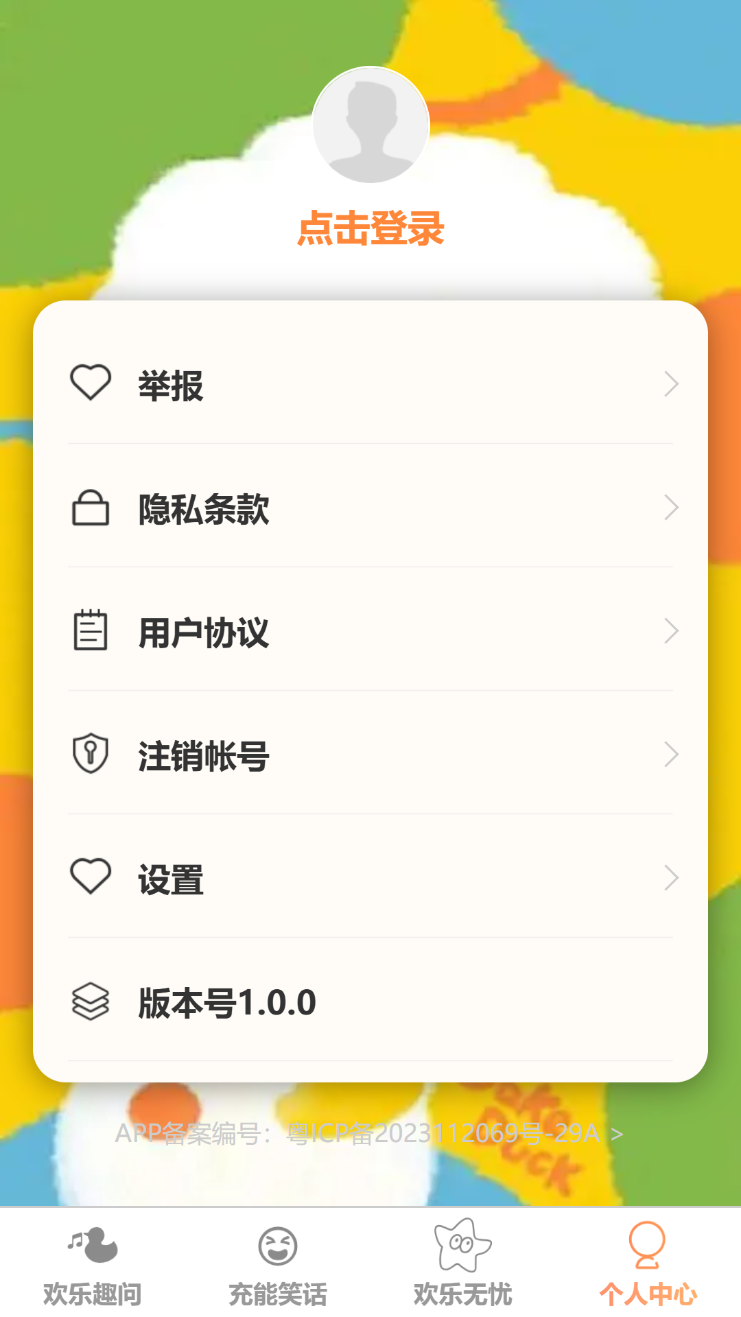 欢乐充能3