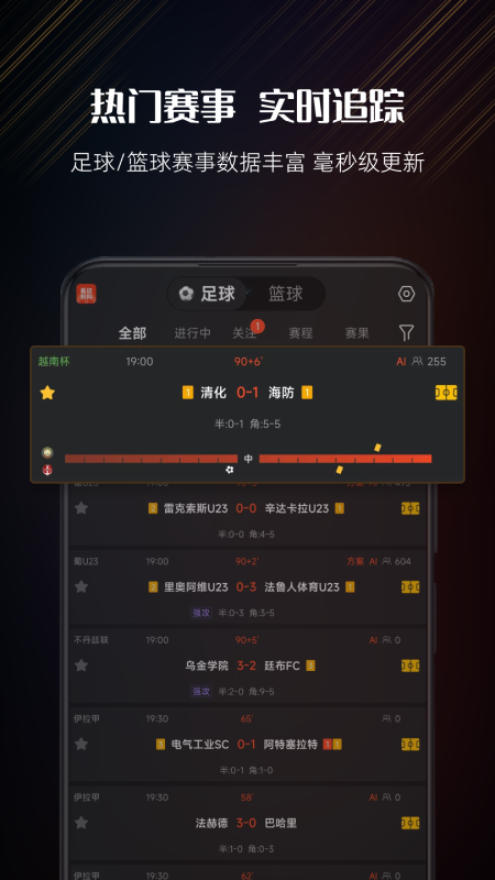 看球有料1