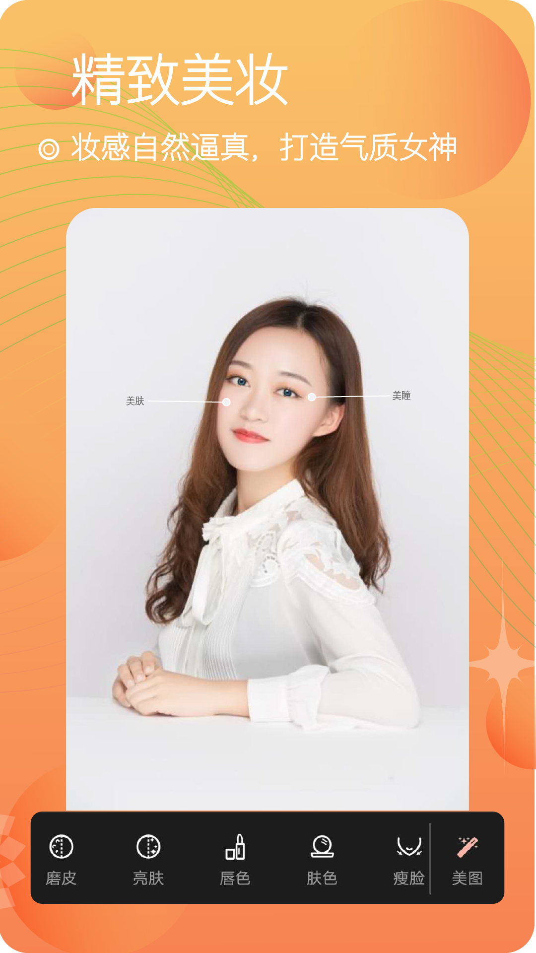美颜自拍照相1