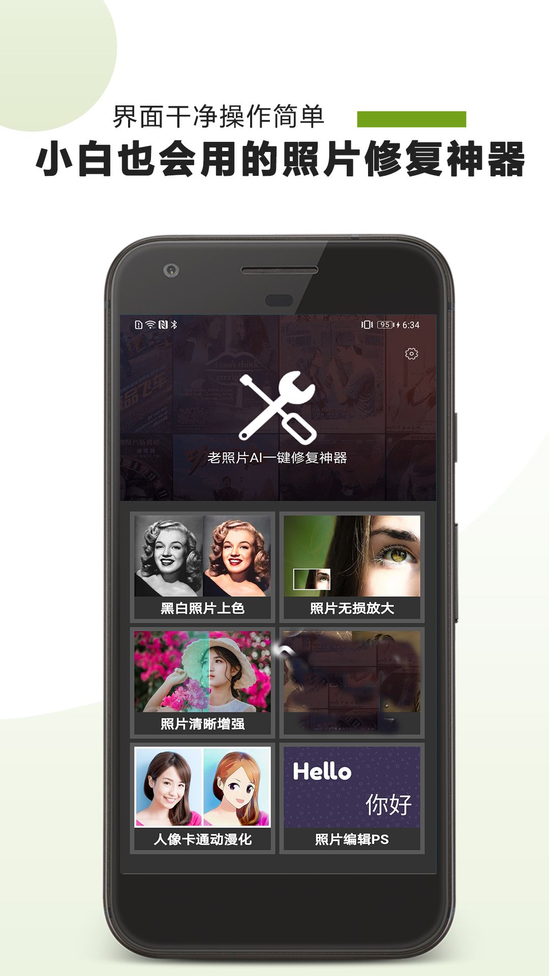 AI照片修复3