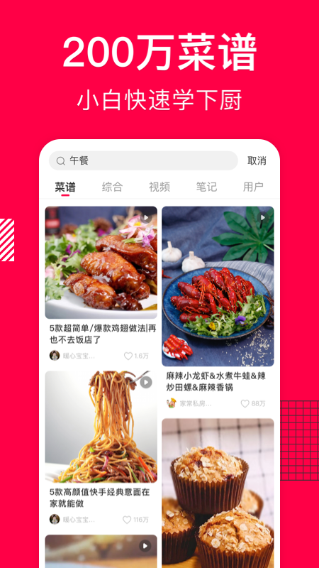 香哈菜谱5