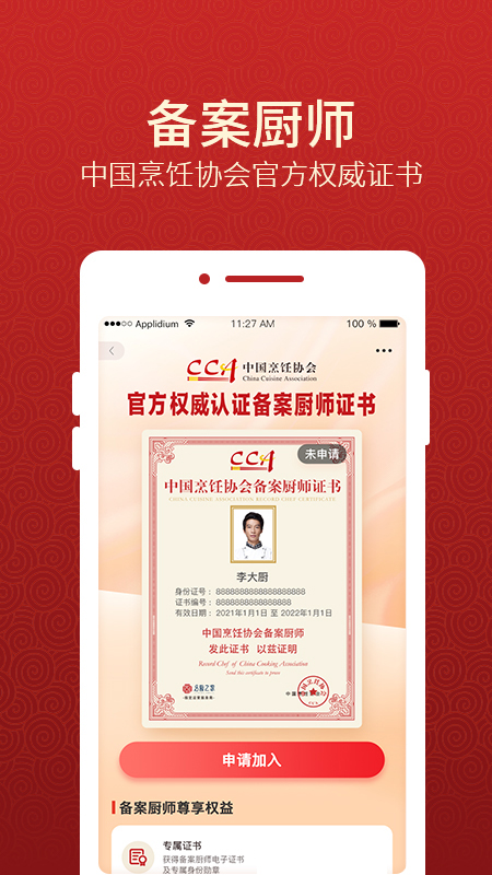 名厨之家3