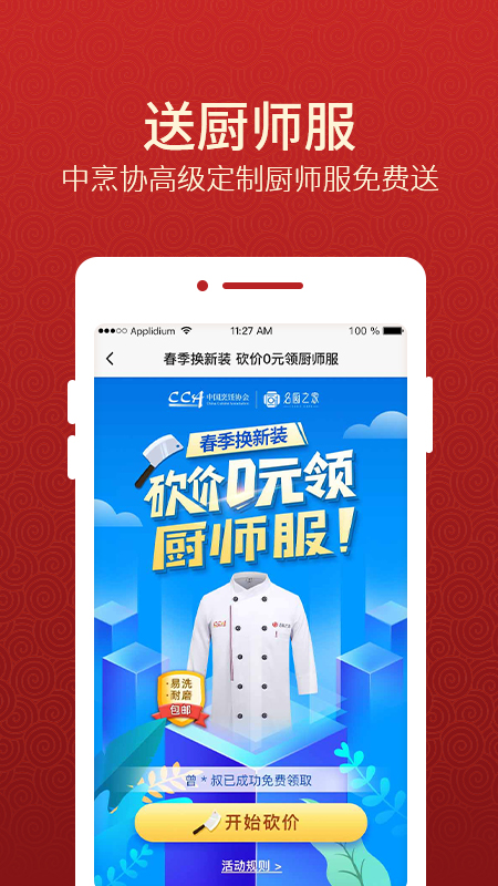 名厨之家4