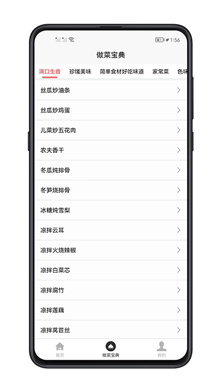 做菜宝典1
