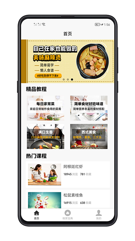 做菜宝典5