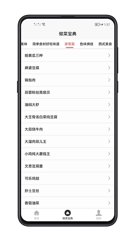 做菜宝典3
