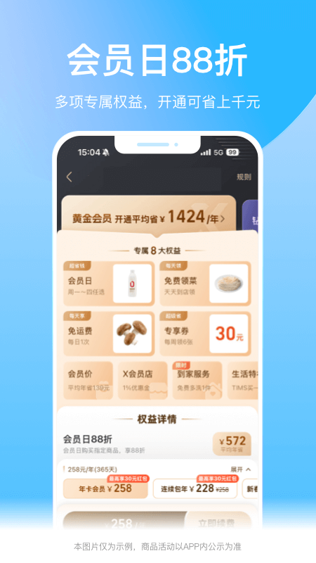 盒马4