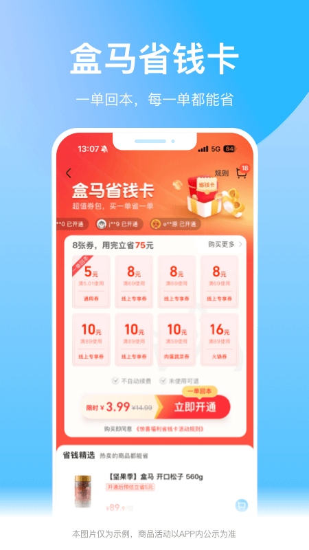 盒马2