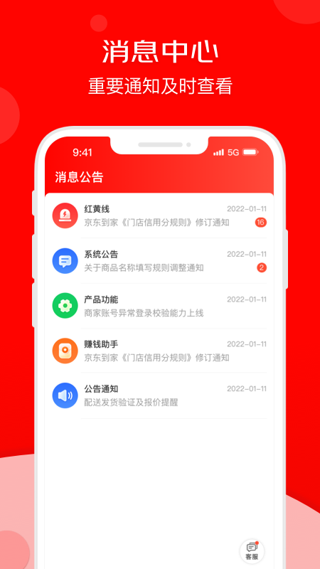 京东秒送商家1