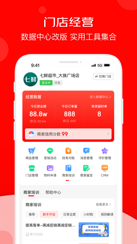 京东秒送商家3