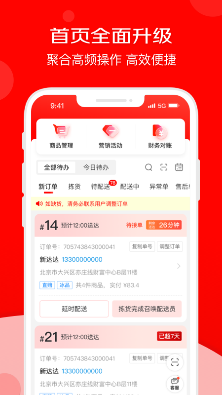 京东秒送商家4