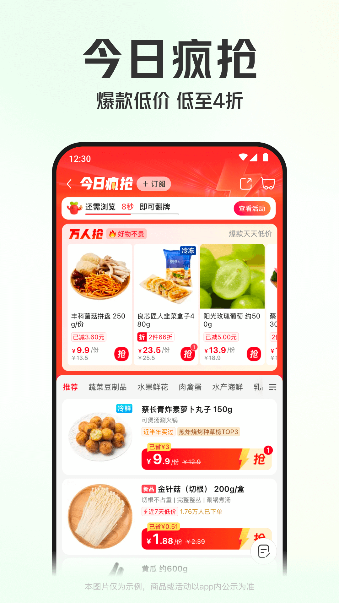 叮咚买菜2