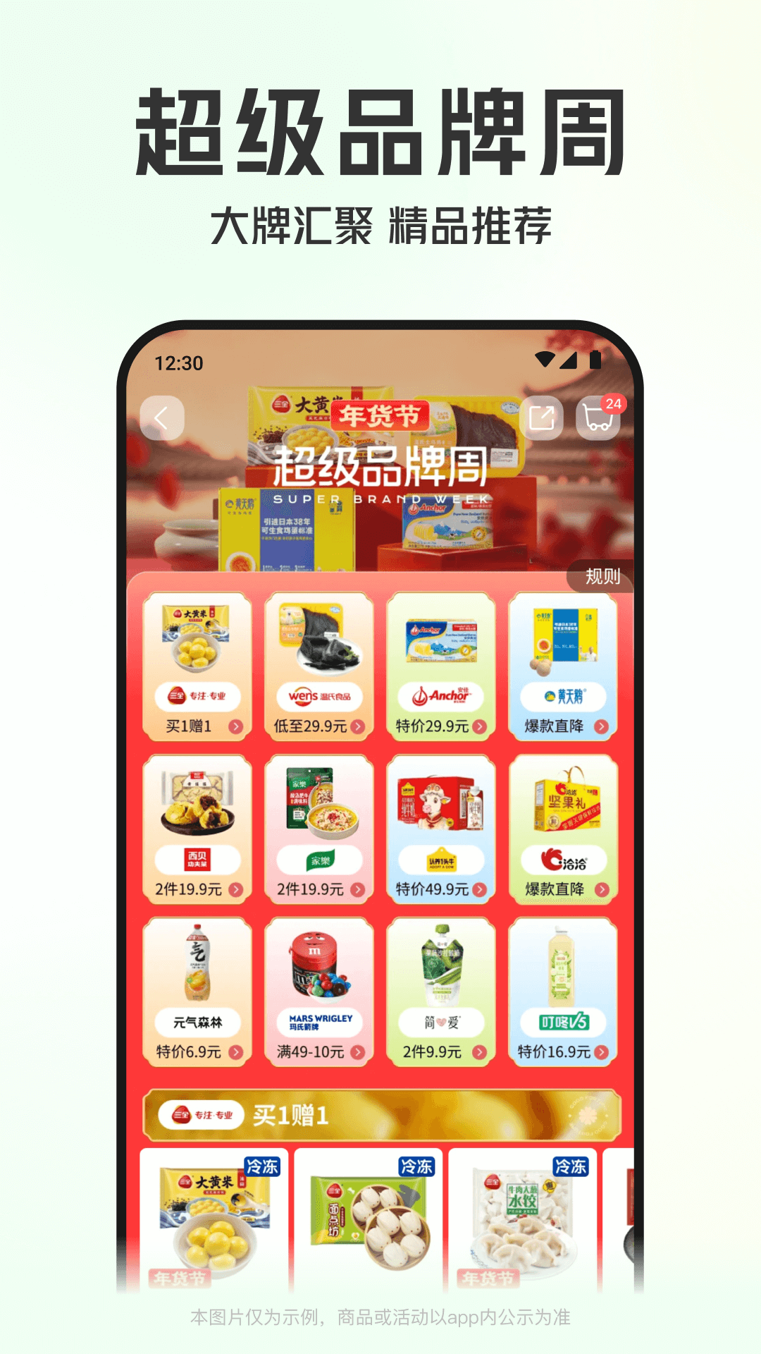 叮咚买菜3