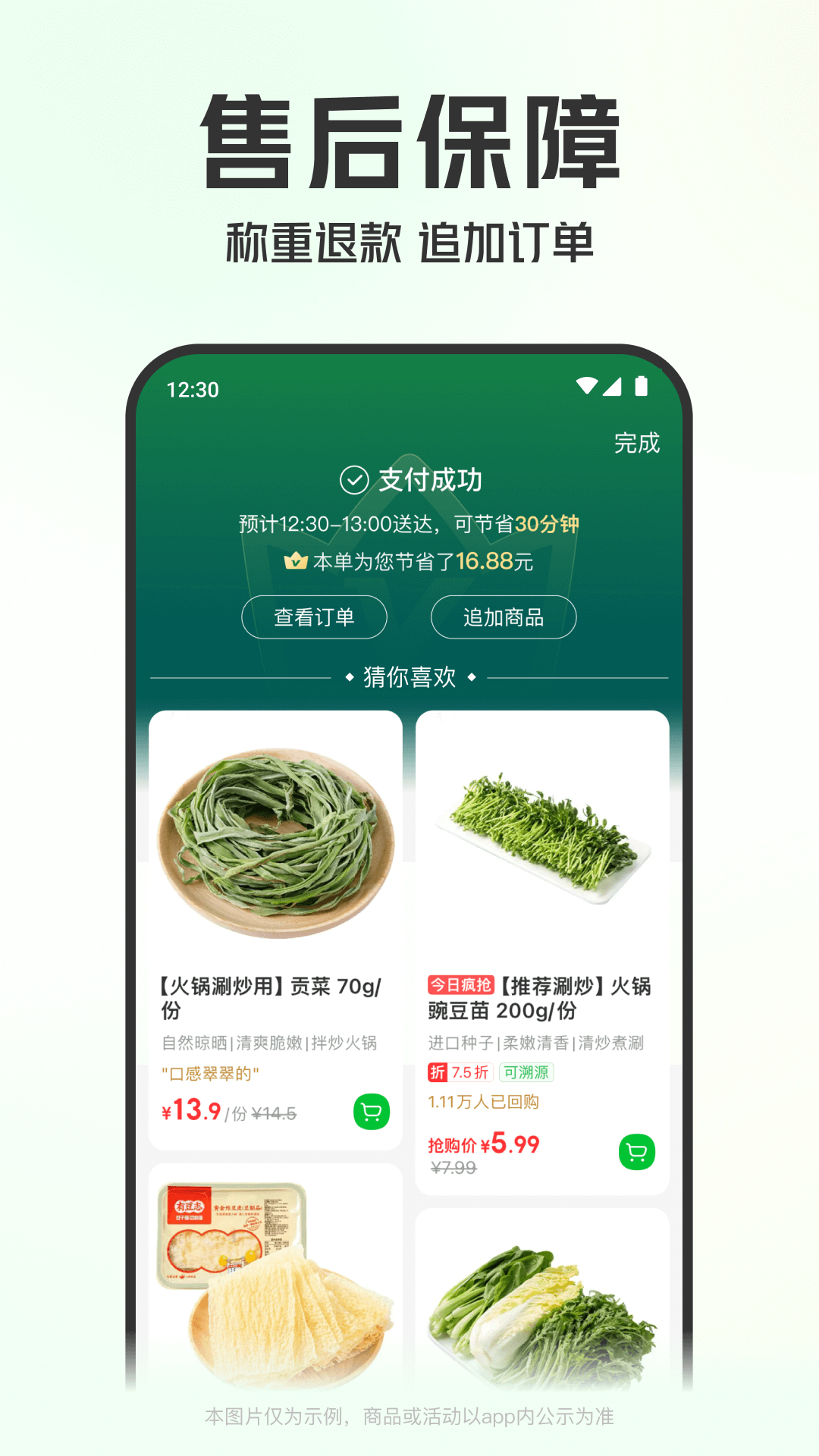 叮咚买菜4