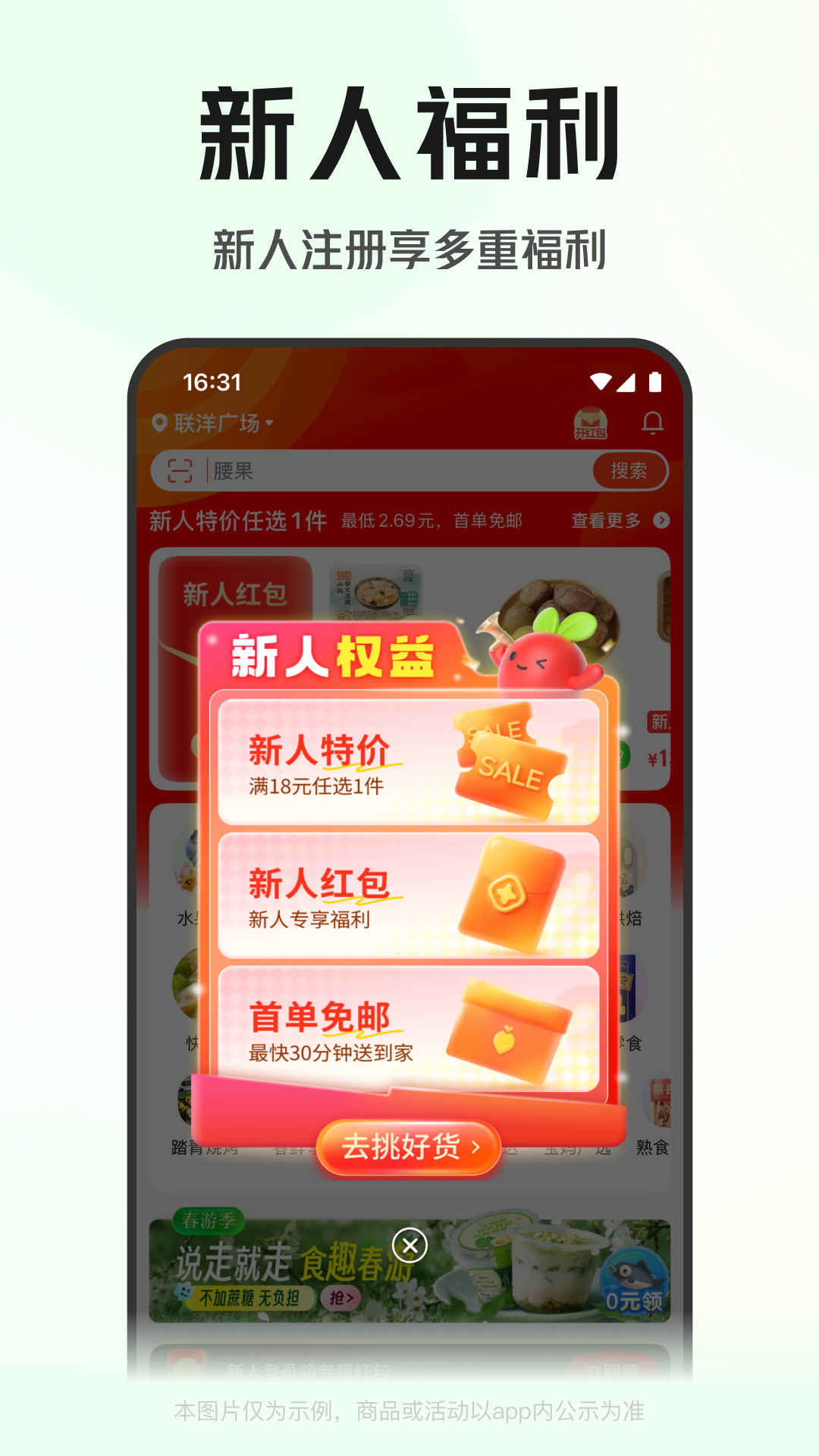 叮咚买菜5