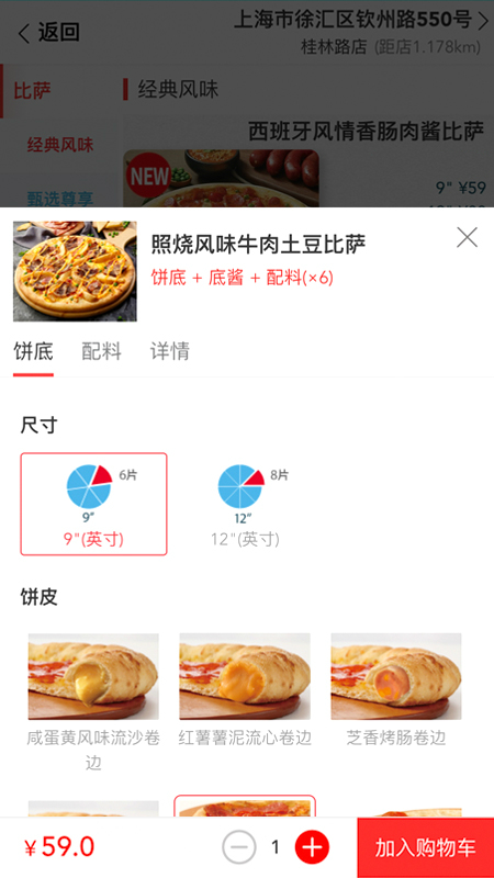 达美乐比萨2