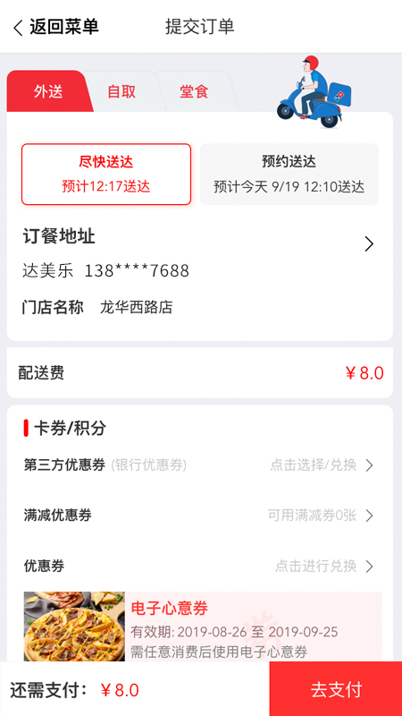 达美乐比萨3