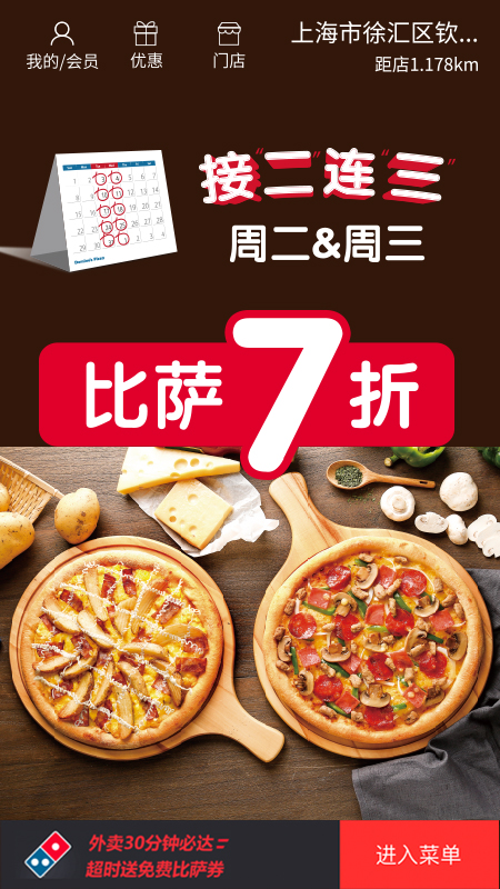 达美乐比萨4