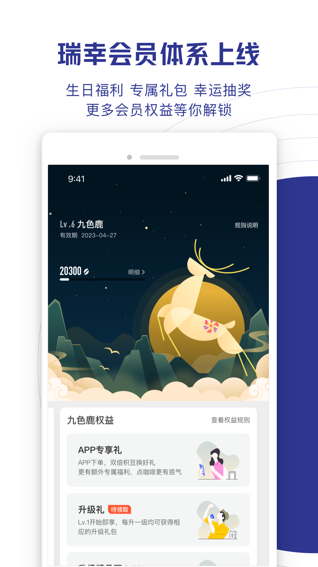 瑞幸咖啡3