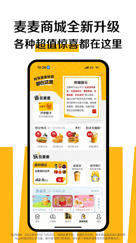 麦当劳3
