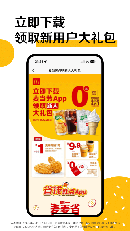 麦当劳5
