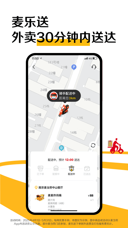 麦当劳2