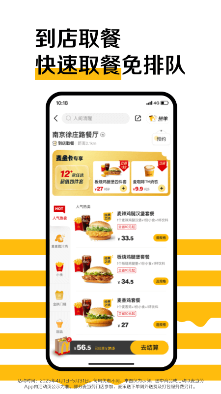 麦当劳1