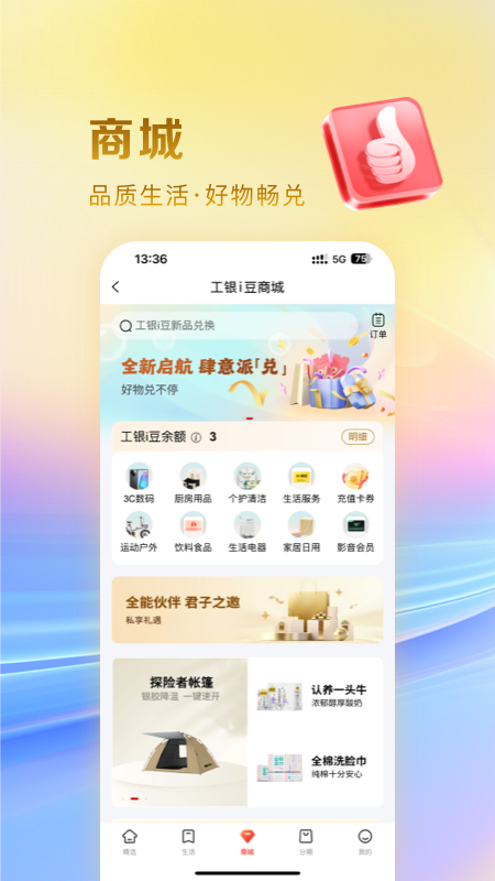 工银e生活1