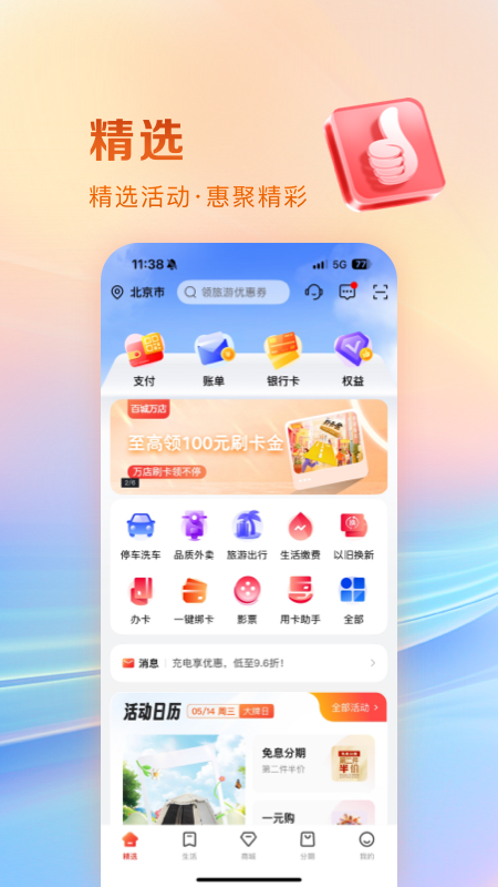 工银e生活2