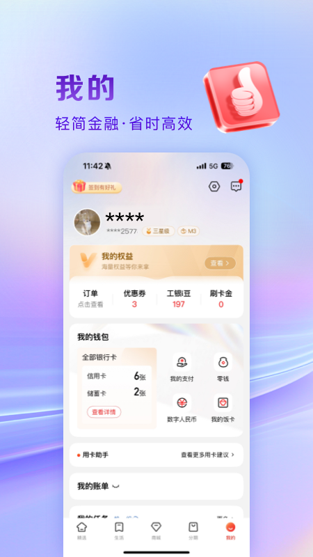 工银e生活4