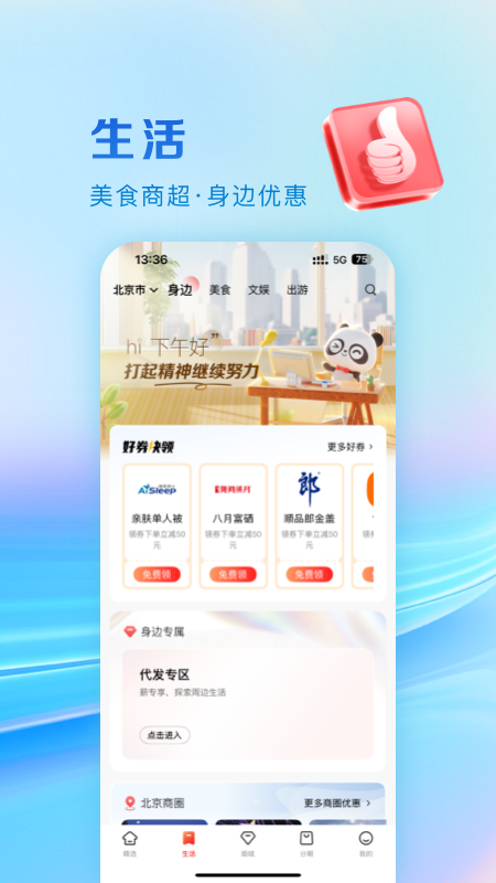 工银e生活3