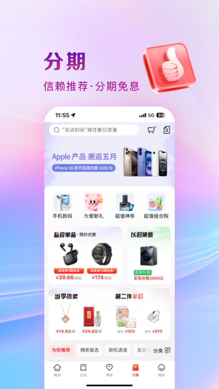 工银e生活5