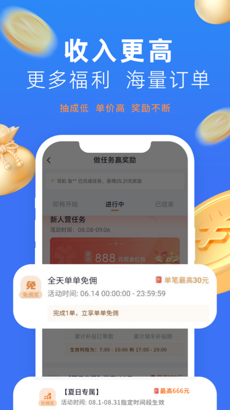 美团出行司机2