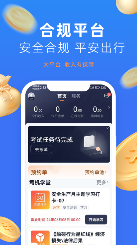 美团出行司机1